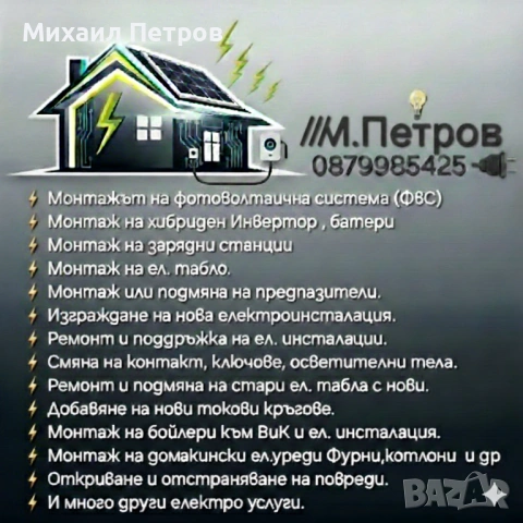 Електротехник 