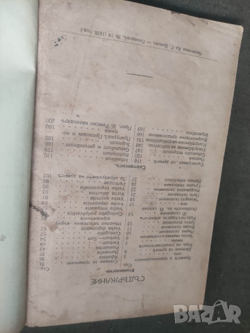 продавам учебник Латинска граматика (Etymologia и syntaxis, снимка 2 - Чуждоезиково обучение, речници - 44610783