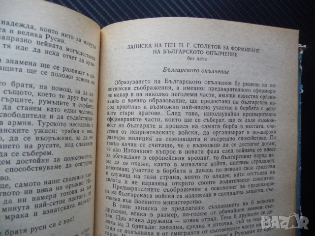 Христоматия по история на България феодализъм Възраждане капитализъм социализъм, снимка 3 - Специализирана литература - 50495604