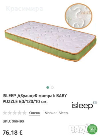 Кошара SUNDVIK + матрак + протектор + обиколник, снимка 4 - Бебешки легла и матраци - 56137267