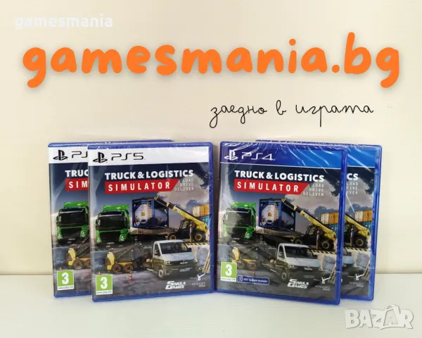 [ps5/ps4] ! Експресна доставка ! Truck & Logistics Simulator/ НОВИ, снимка 1 - Игри за PlayStation - 45524326