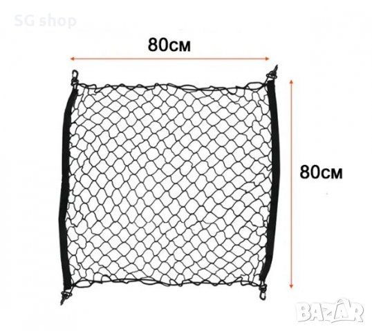 Еластична мрежа за багажник, подходяща за всеки автомобил, снимка 4 - Аксесоари и консумативи - 39499359