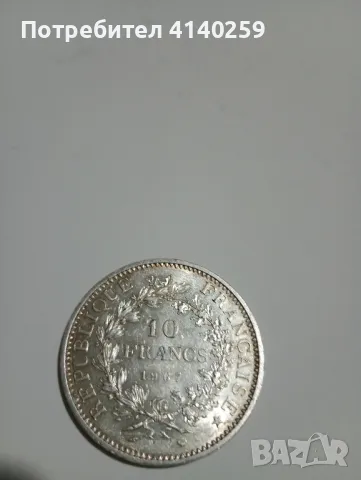 Франция монета 10 франка 1967 г , снимка 1