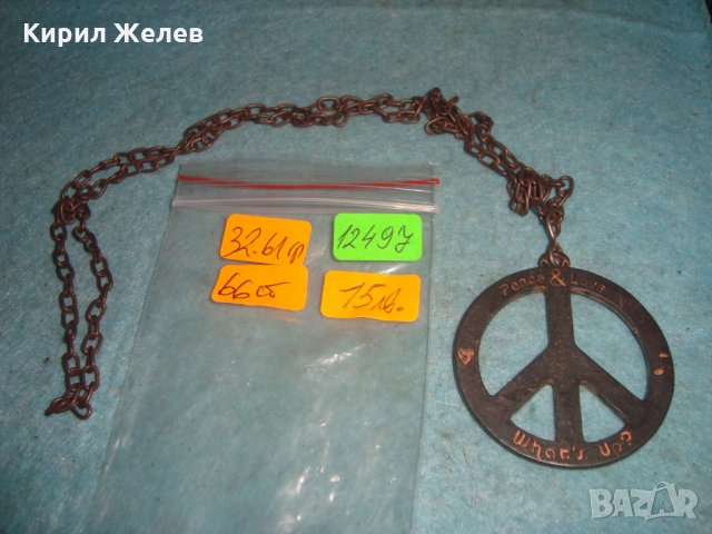 МИР и ЛЮБОВ ХИПАРСКИ ПОСРЕБРЕН СТАР МЕДАЛЬОН с ВЕРИЖКА 12497, снимка 2 - Колиета, медальони, синджири - 35319838