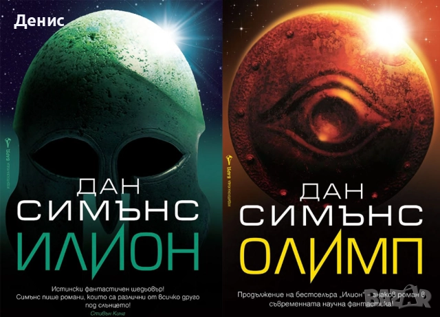 Книги от пор. „Кралете на трилъра“ на изд. БАРД – 01:, снимка 3 - Художествена литература - 52388294