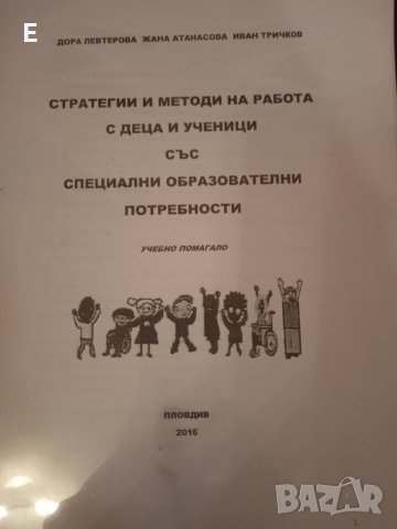 Учебници за ПУП( Предучилищна педагогика), снимка 11 - Учебници, учебни тетрадки - 42516749