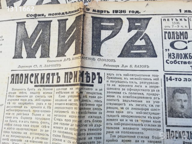 вестник МИРЪ- 1936 година