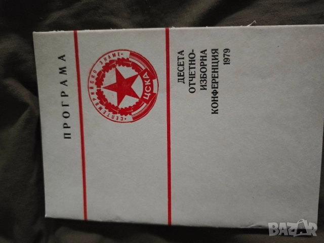 календар ЦФКА Средец 1988 - 40 години ЦСКА,ЦСКА 1979 Резолюция,Програма , Отчет, снимка 6 - Други - 51864158