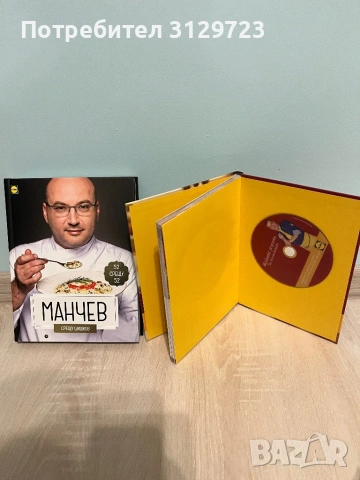 лот готварски книги на Манчев, Шишков и Звездев, снимка 2 - Специализирана литература - 53989101
