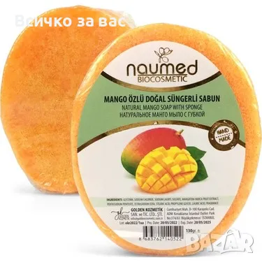 Сапуни Naumed , снимка 8 - Козметика за тяло - 42807174