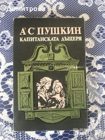 Книги от руски автори, снимка 8 - Художествена литература - 44319911