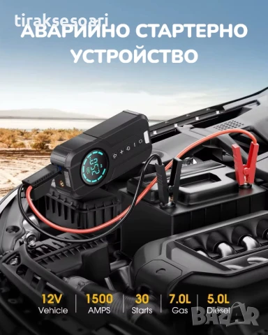 НОВО СМАРТ Стартерно устройство 1500A стартов ток с компресор 12V, снимка 6 - Аксесоари и консумативи - 50984692