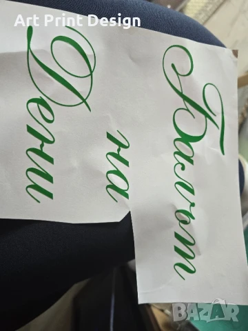 Надписи от фолио за всеки повод , снимка 3 - За кучета - 50595203