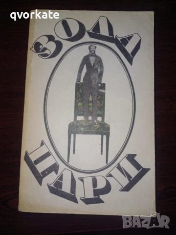 Терез Ракен-Емил Зола, снимка 11 - Художествена литература - 16623777