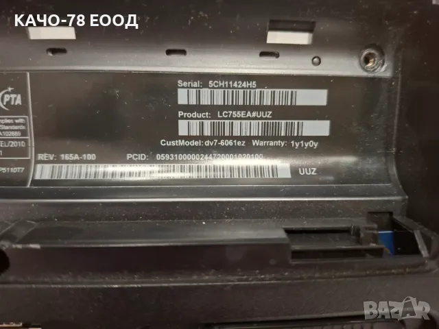 Лаптоп HP dv7-6061ez, снимка 3 - Части за лаптопи - 49495013