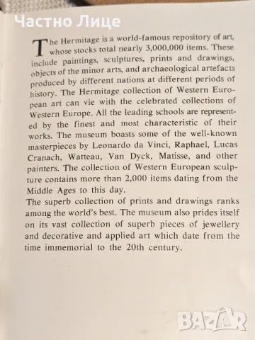 Руска Книга Календар Съкровища  на Ермитажа 1984 г.- Английски Език., снимка 2 - Други - 48932939