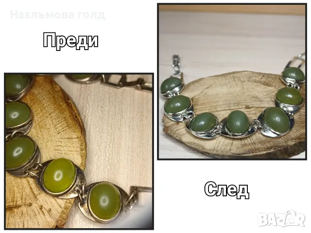 Бижутерски услуги, ремонт, поправка на бижута, смяна червен конец, камъни и други 