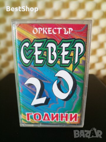 Оркестър Север - 20 Години