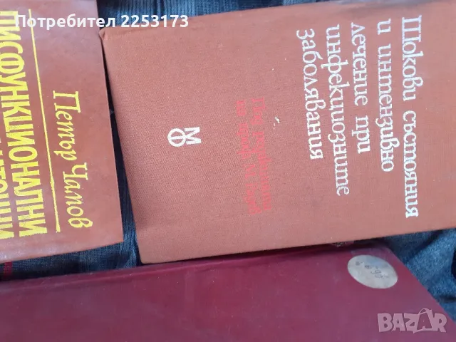 Рядка медицинска литература лот.Лотове за отглеждане на дете., снимка 2 - Енциклопедии, справочници - 48441985