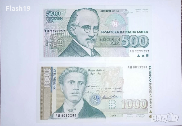 България 500 / 1000 лева 1993-1994 UNC
