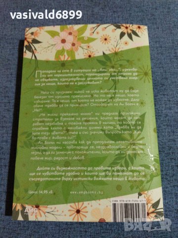 Ан Богъл - Не мисли прекалено много , снимка 3 - Специализирана литература - 40521933