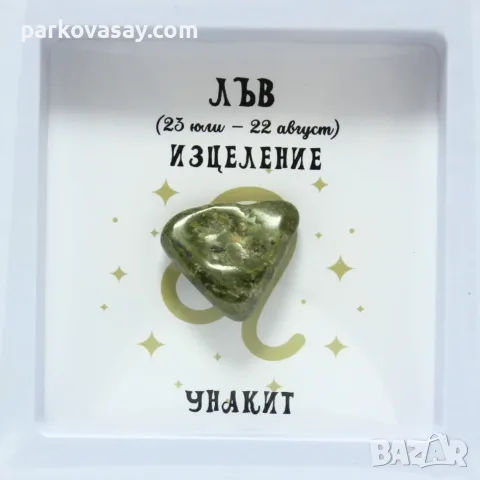 Полускъпоценен камък талисман по зодия, снимка 5 - Подаръци за рожден ден - 55906032