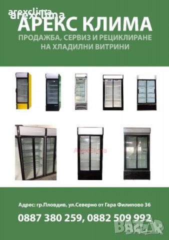 Хладилни витрини, снимка 2 - Витрини - 34098866