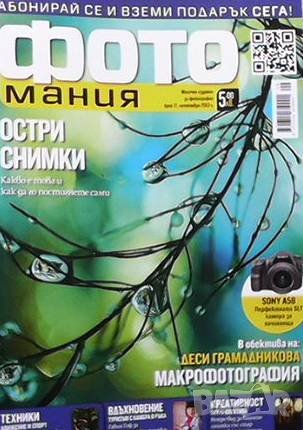 Списания фотомания, снимка 3 - Списания и комикси - 37059080