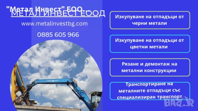 Предлага работа за общ работник в база за скрап / вторични суровини в Стара Загора