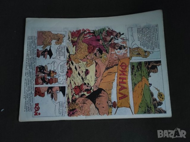 Продавам списание /комикс Дъга Списание Дъга №29,30,33 и 34 , снимка 9 - Списания и комикси - 39523288