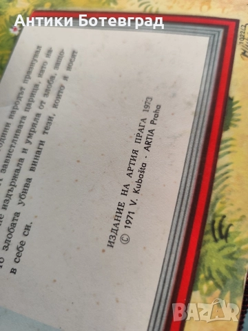 Български детски книжки от 70 те с 3д ефект , снимка 10 - Детски книжки - 52863490