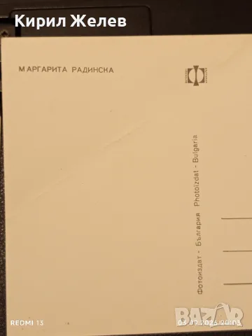 Стари картички 6 броя Оскар Бентън, Георги Минчев,Маргарита Радинска за КОЛЕКЦИЯ 33056, снимка 3 - Филателия - 55943542