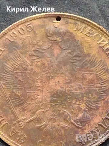 Месингов пендар за накит 1905г. Франц Йозеф Австрийска империя 17798, снимка 7 - Нумизматика и бонистика - 42740107