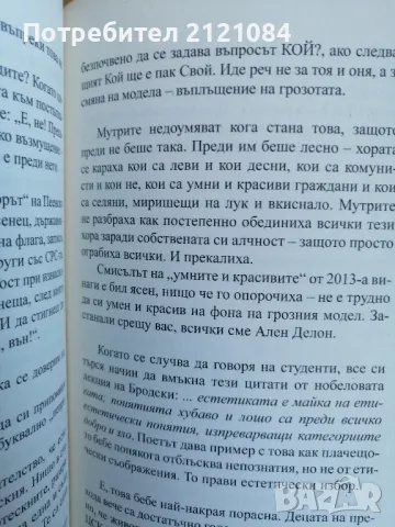 За неизбежната случайност / Иван Ланджев , снимка 3 - Художествена литература - 49234074