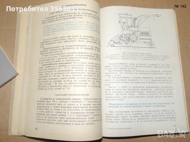 Селскостопански машини и съоръжения, снимка 4 - Специализирана литература - 42754629