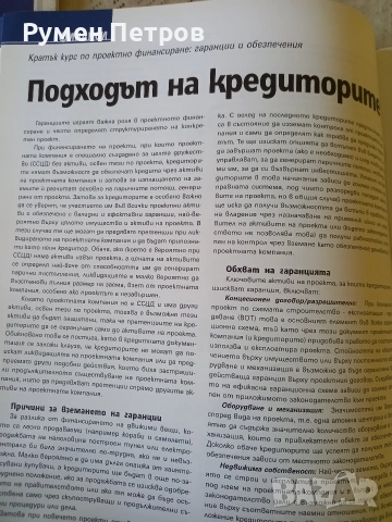 Списание Ютилис, снимка 3 - Списания и комикси - 53055242