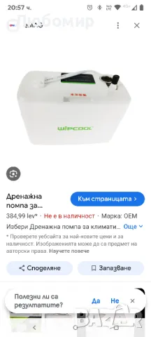 ДРЕНАЖНА ПОМПА ЗА СТЕНЕН КЛИМАТИК PC-24A/40A, снимка 3 - Климатици - 50414792