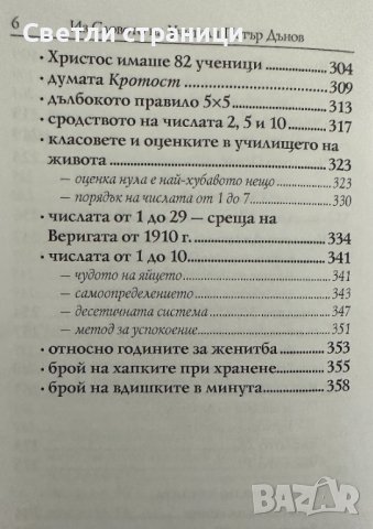 Книга за числата. Том 1 Петър Дънов, снимка 3 - Специализирана литература - 42080051