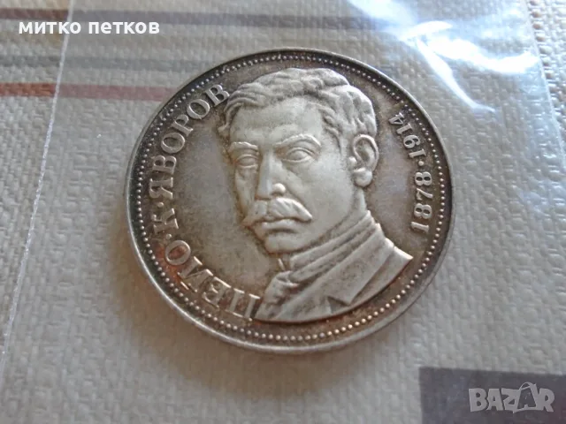 5 лева 1978 сребро, снимка 3 - Нумизматика и бонистика - 55980289