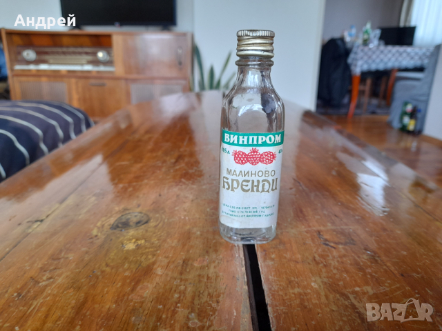 Стара бутилка от Малиново бренди
