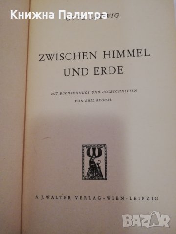 Zwischen Himmel und Erde , снимка 2 - Други - 31401156