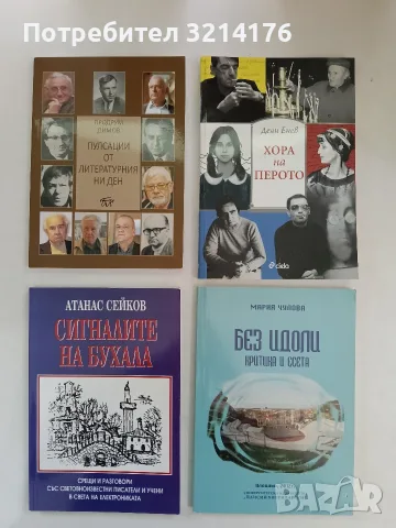 НОВА! Хора на перото - Деян Енев