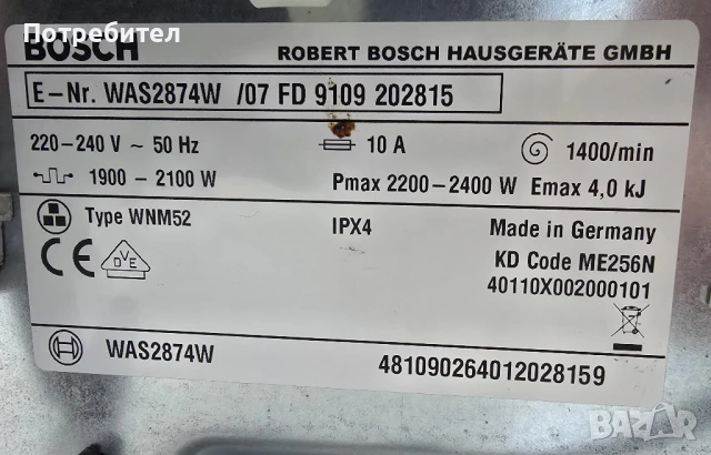 Пералня BOSCH Logixx 8 ГЕРМАНИЯ А +++ 8кг/1400 оборота, снимка 8 - Перални - 53223047