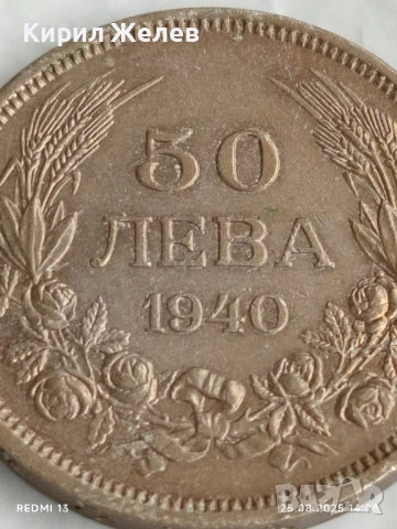 Стара монета 50 лева 1940г. Царство България Цар Борис трети 26211, снимка 4 - Нумизматика и бонистика - 51483086
