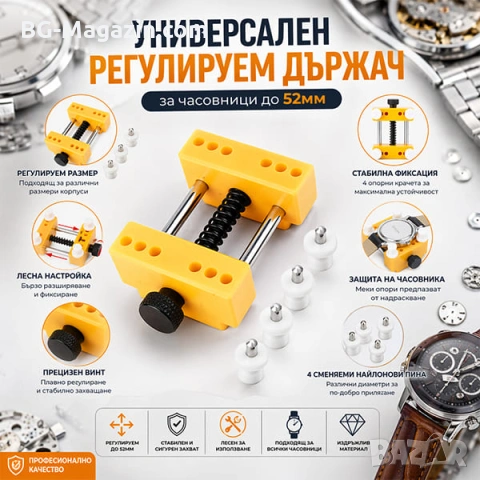 Професионален регулируем държач за часовници часовникарски инструмент за ремонт смяна на батерия