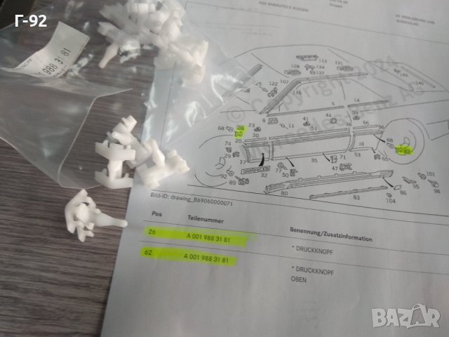 A0019883181**НОВО**MERCEDES-BENZ**ЩИПКА ЗА ЛАЙСНА**W124**, снимка 4 - Части - 44306865