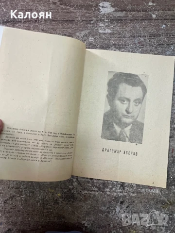 Програма за постановка на Народна Опера Варна , снимка 2 - Антикварни и старинни предмети - 51256347