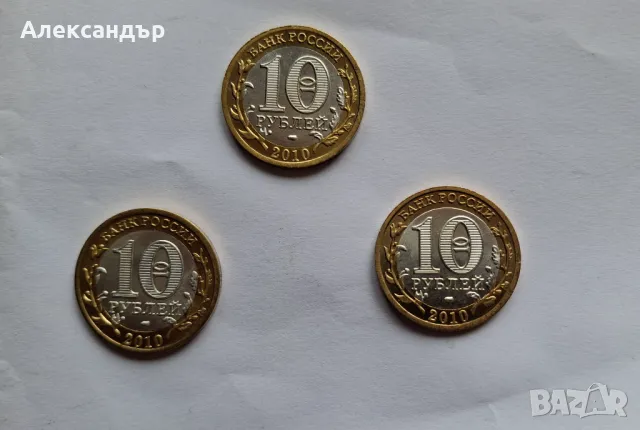 Руска федерация, ЛОТ, 3 х 10 рубли -  Чечня, Перм, ЯНАО. , снимка 2 - Нумизматика и бонистика - 49489993