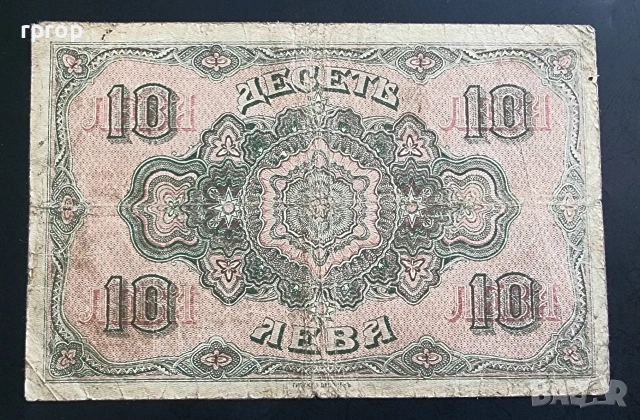 България. 10 лева. 1917 година. Десет златни лева., снимка 2 - Нумизматика и бонистика - 48416012