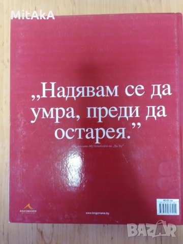 Легендите, които ни напуснаха млади, снимка 2 - Художествена литература - 32044480